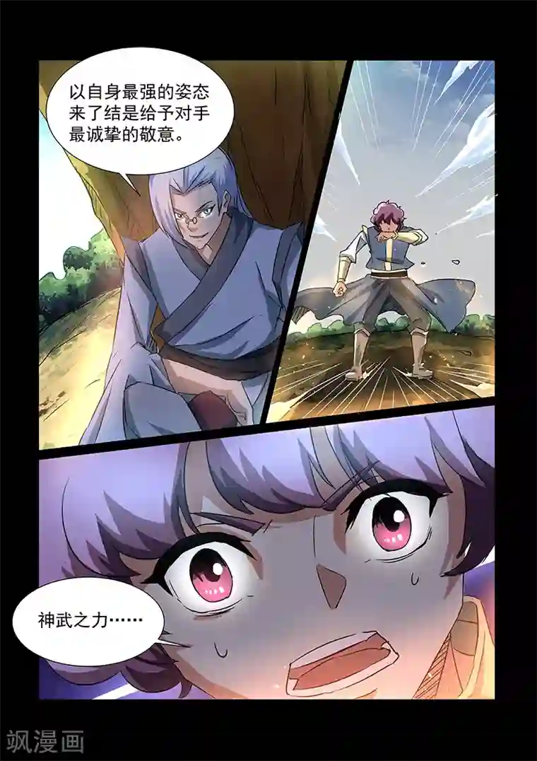 神武之灵第49话 方潜的觉醒