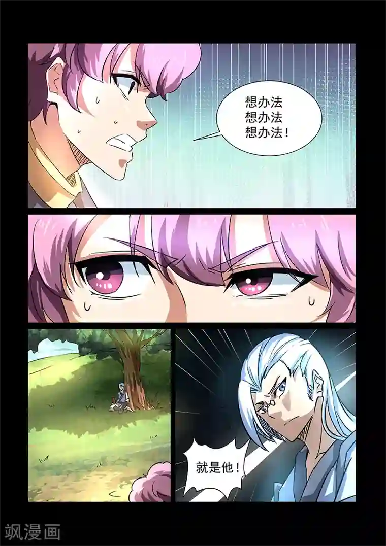 神武之灵第49话 方潜的觉醒