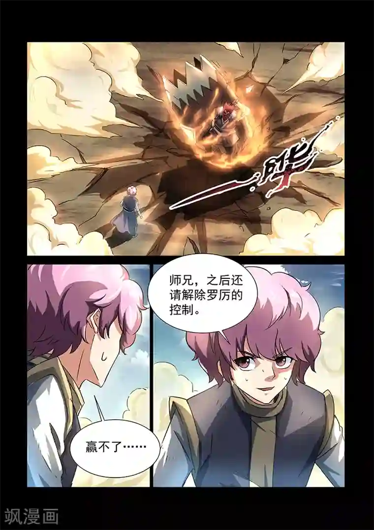 神武之灵第49话 方潜的觉醒