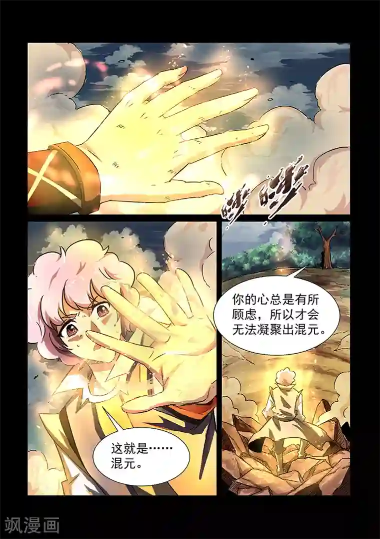 神武之灵第50话 启灵谷