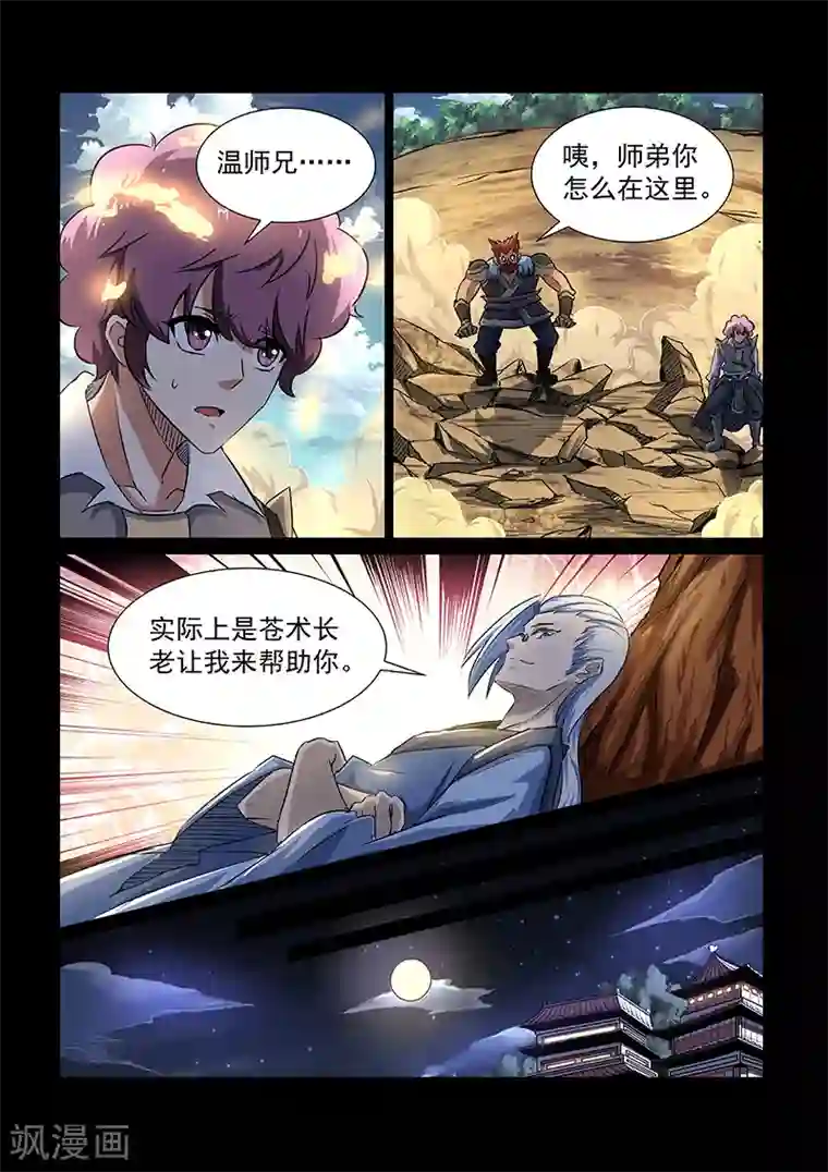 神武之灵第50话 启灵谷