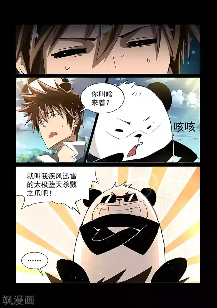 神武之灵第50话 启灵谷