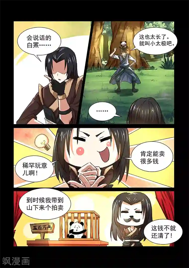 神武之灵第50话 启灵谷