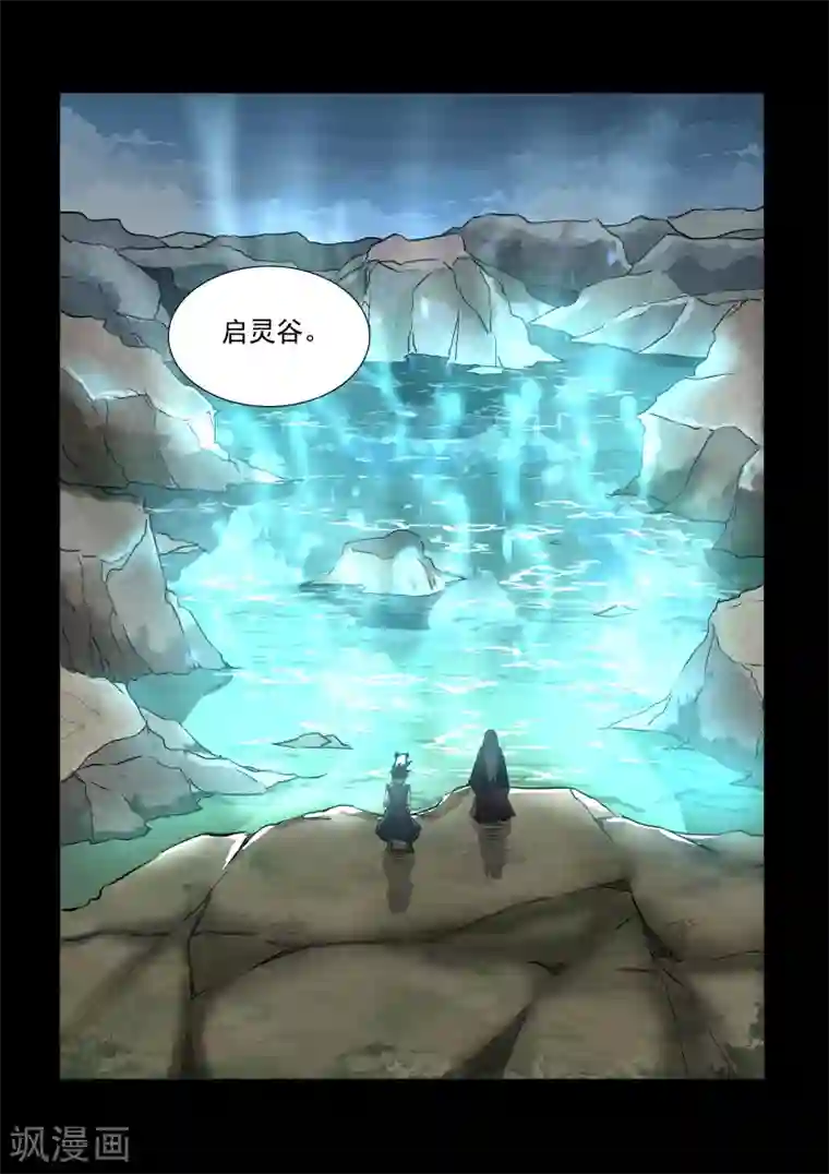 神武之灵第50话 启灵谷