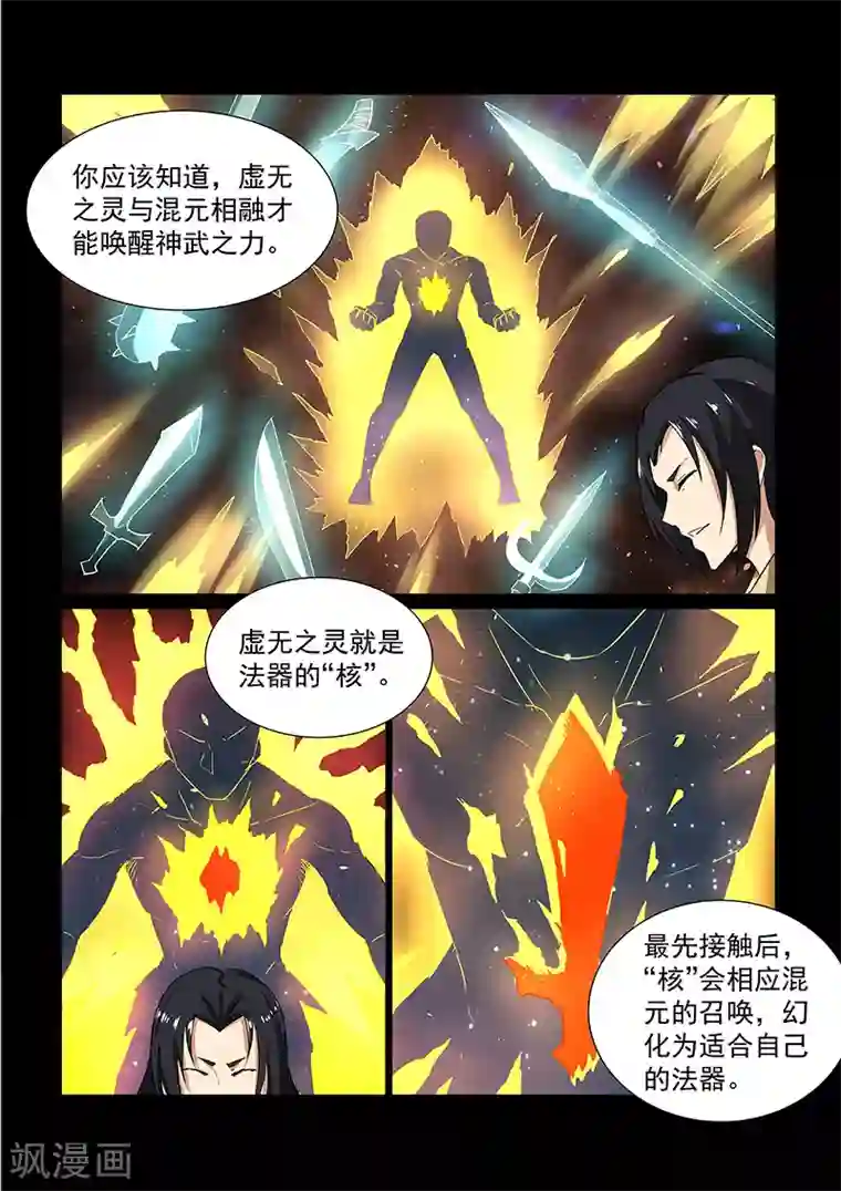 神武之灵第50话 启灵谷