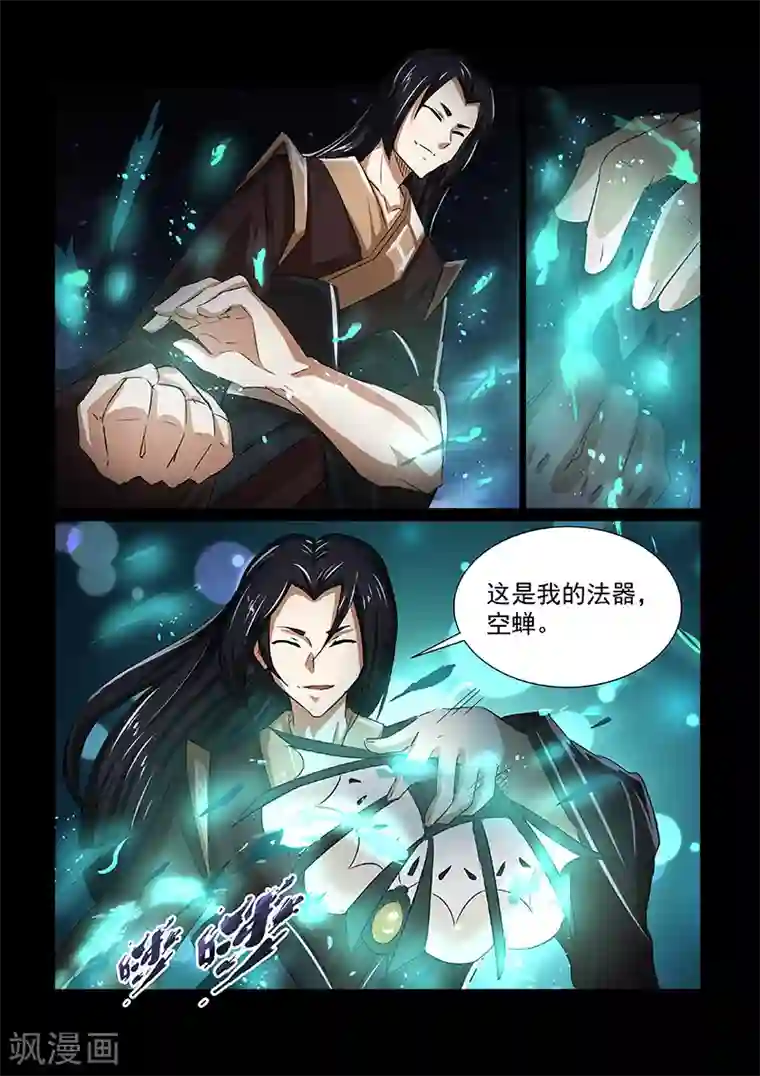 神武之灵第50话 启灵谷