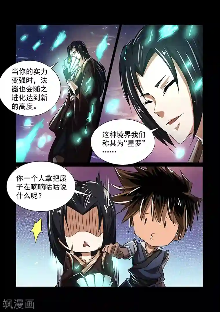 神武之灵第50话 启灵谷