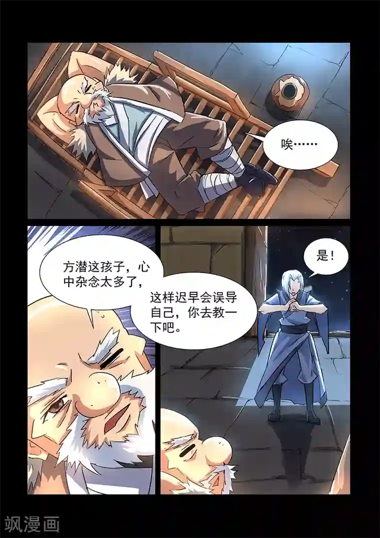 神武之灵第50话 启灵谷