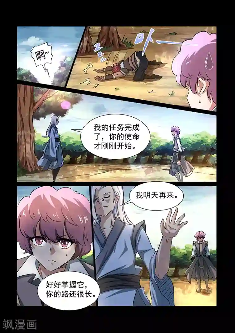 神武之灵第50话 启灵谷