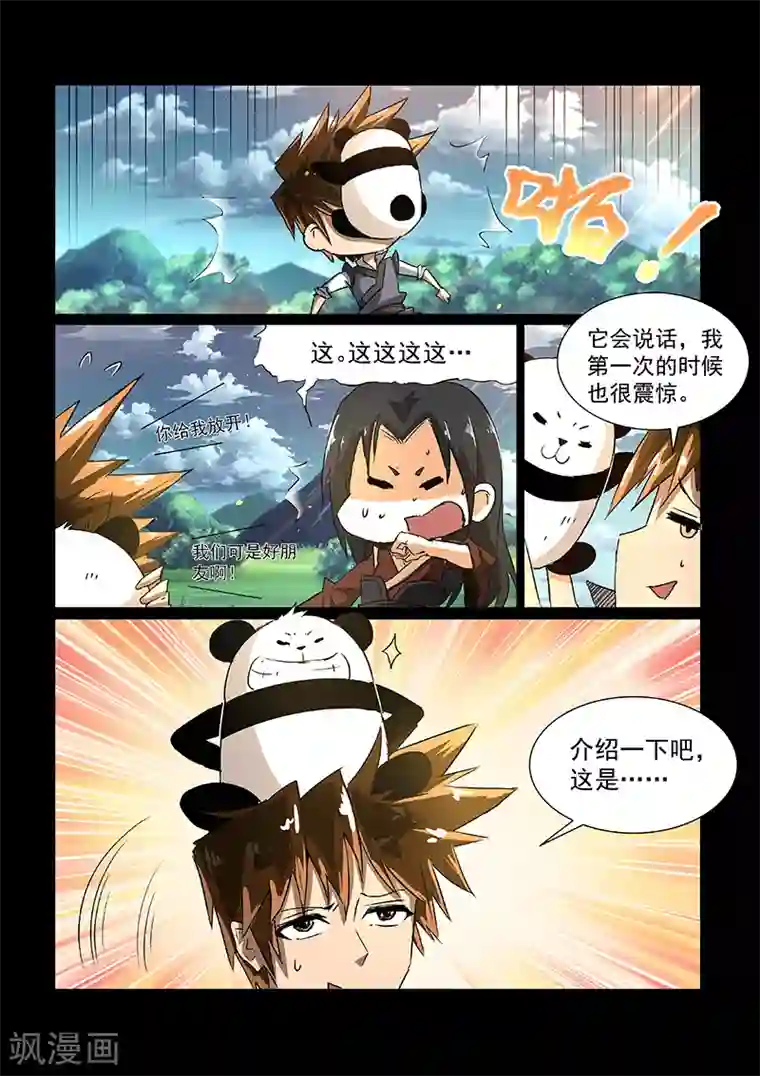 神武之灵第50话 启灵谷