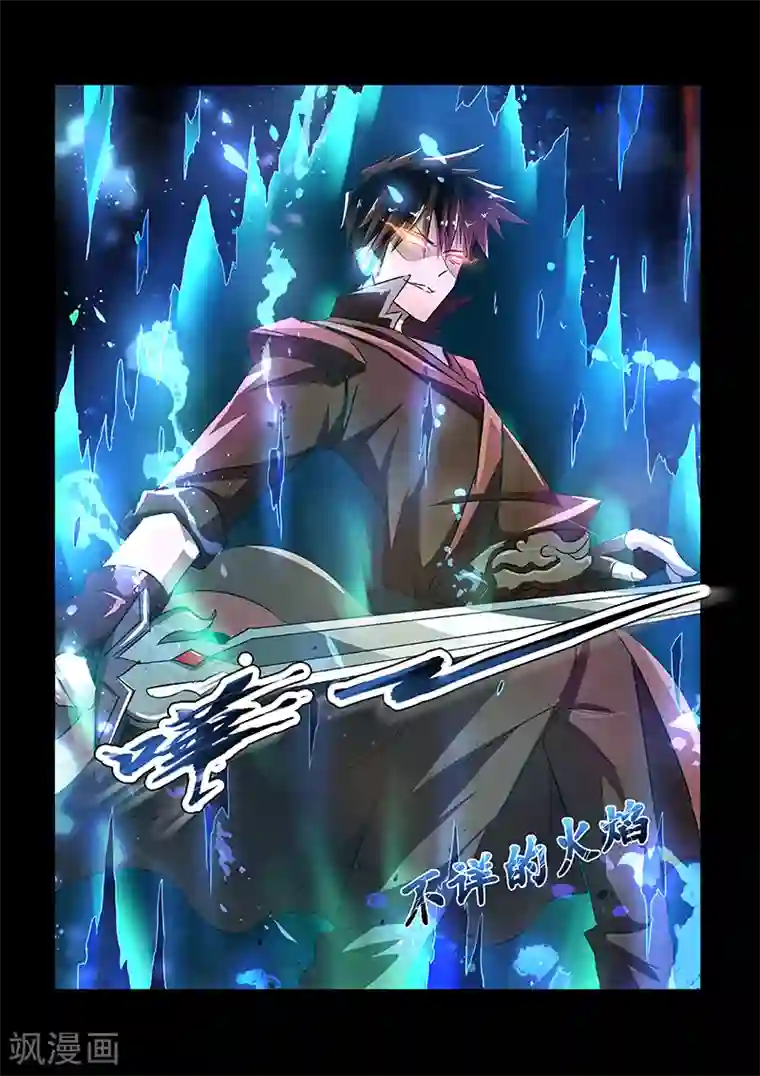 神武之灵第51话 太阿剑