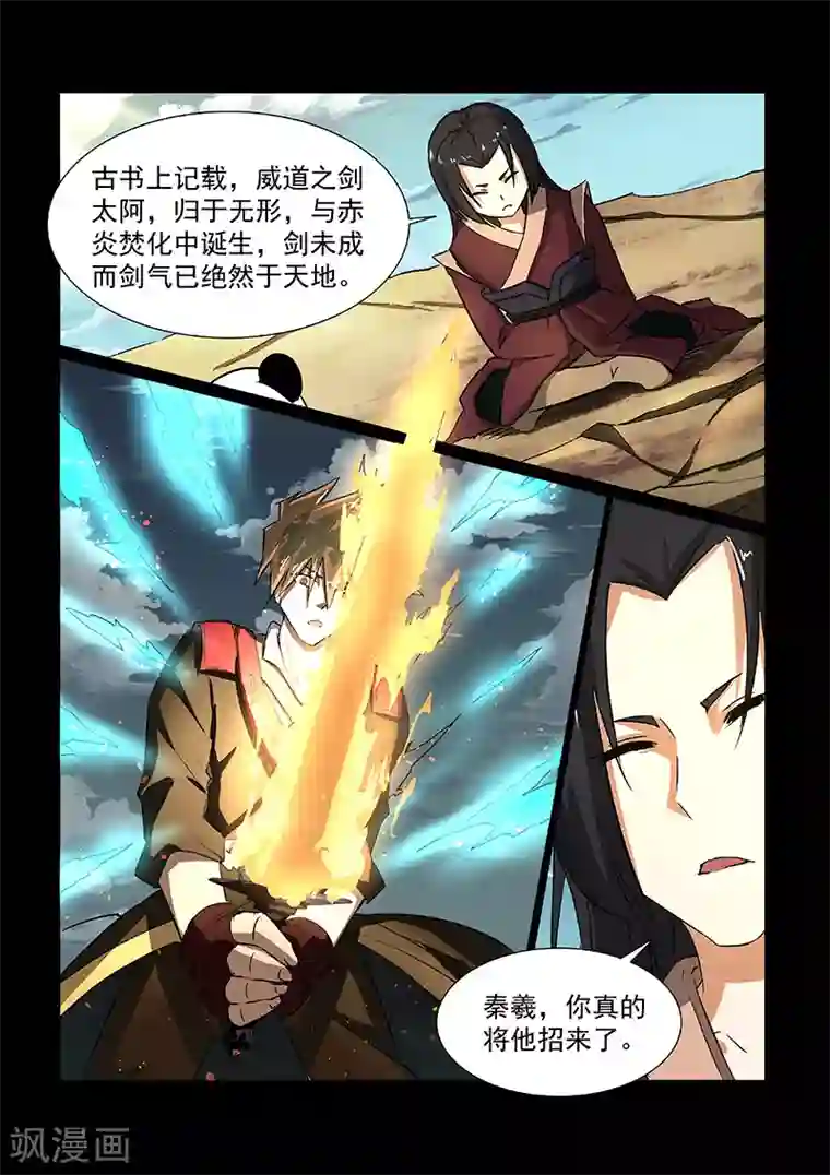 神武之灵第51话 太阿剑