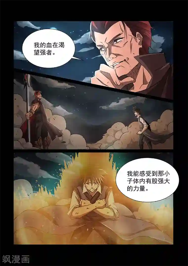 神武之灵第52话 神秘之人