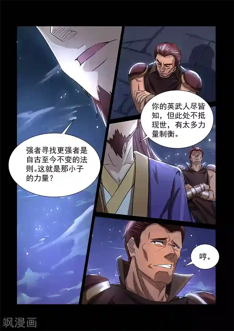 神武之灵第52话 神秘之人