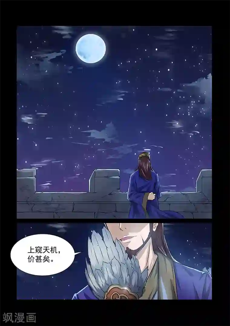 神武之灵第52话 神秘之人