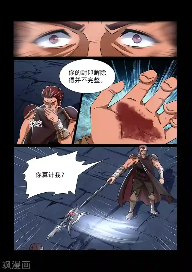 神武之灵第52话 神秘之人