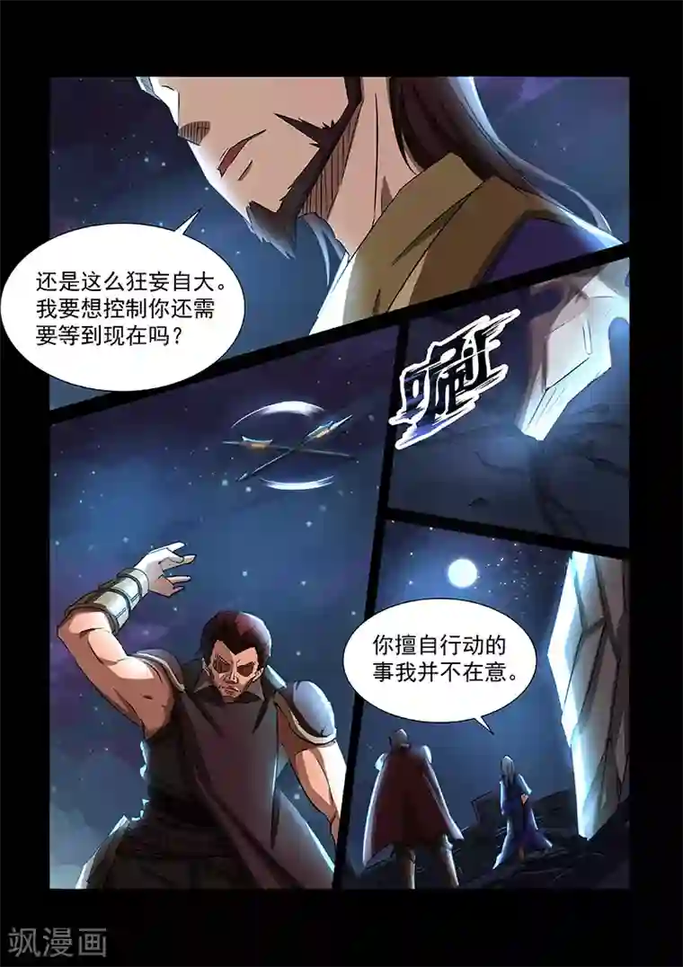 神武之灵第52话 神秘之人