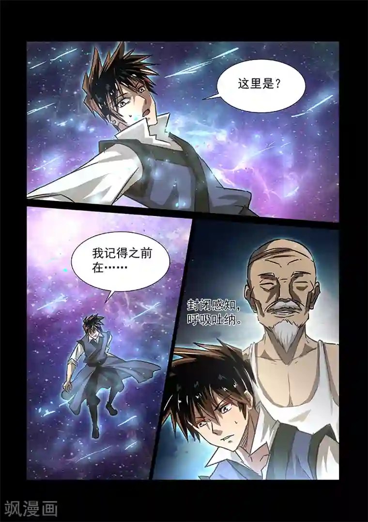 神武之灵第53话 方潜的忧虑