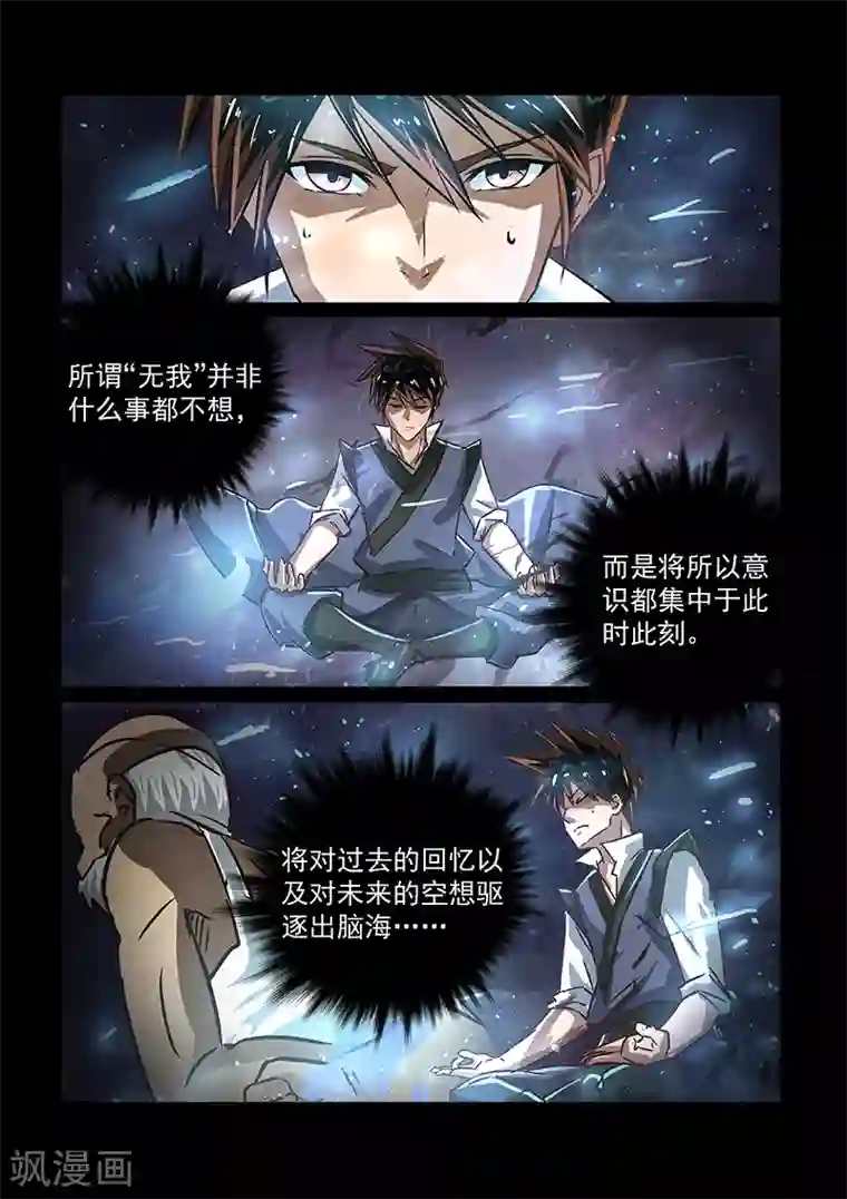 神武之灵第53话 方潜的忧虑