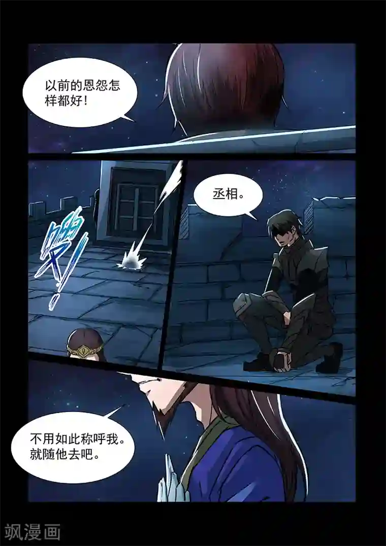 神武之灵第53话 方潜的忧虑