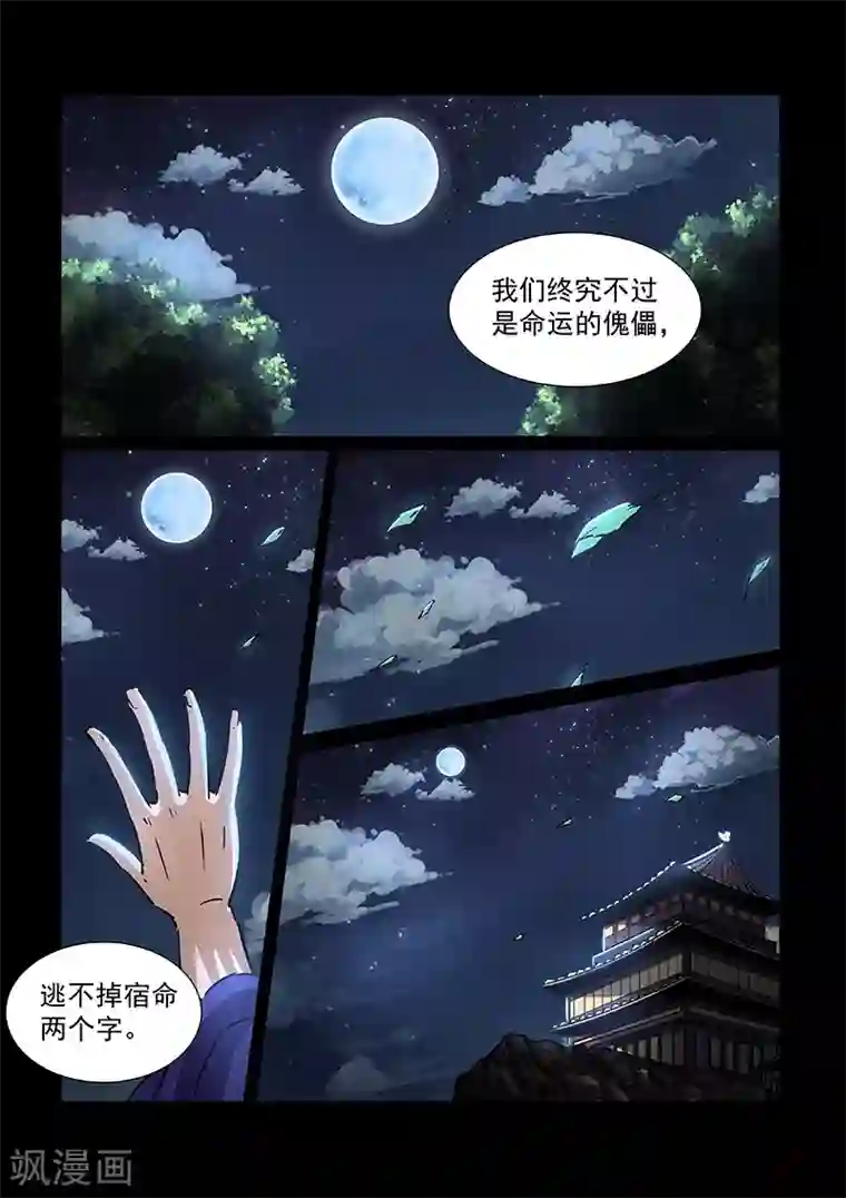 神武之灵第53话 方潜的忧虑