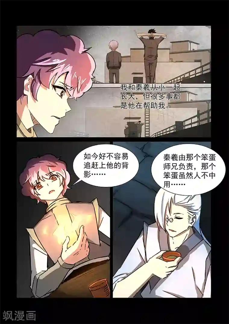神武之灵第53话 方潜的忧虑