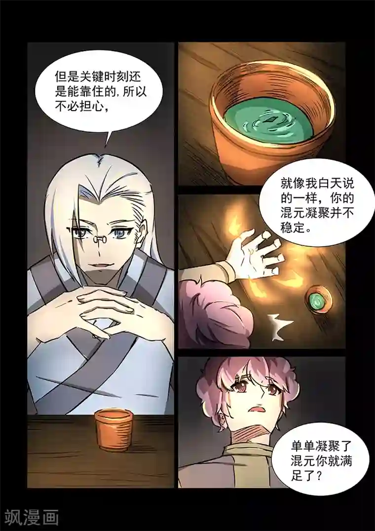 神武之灵第53话 方潜的忧虑