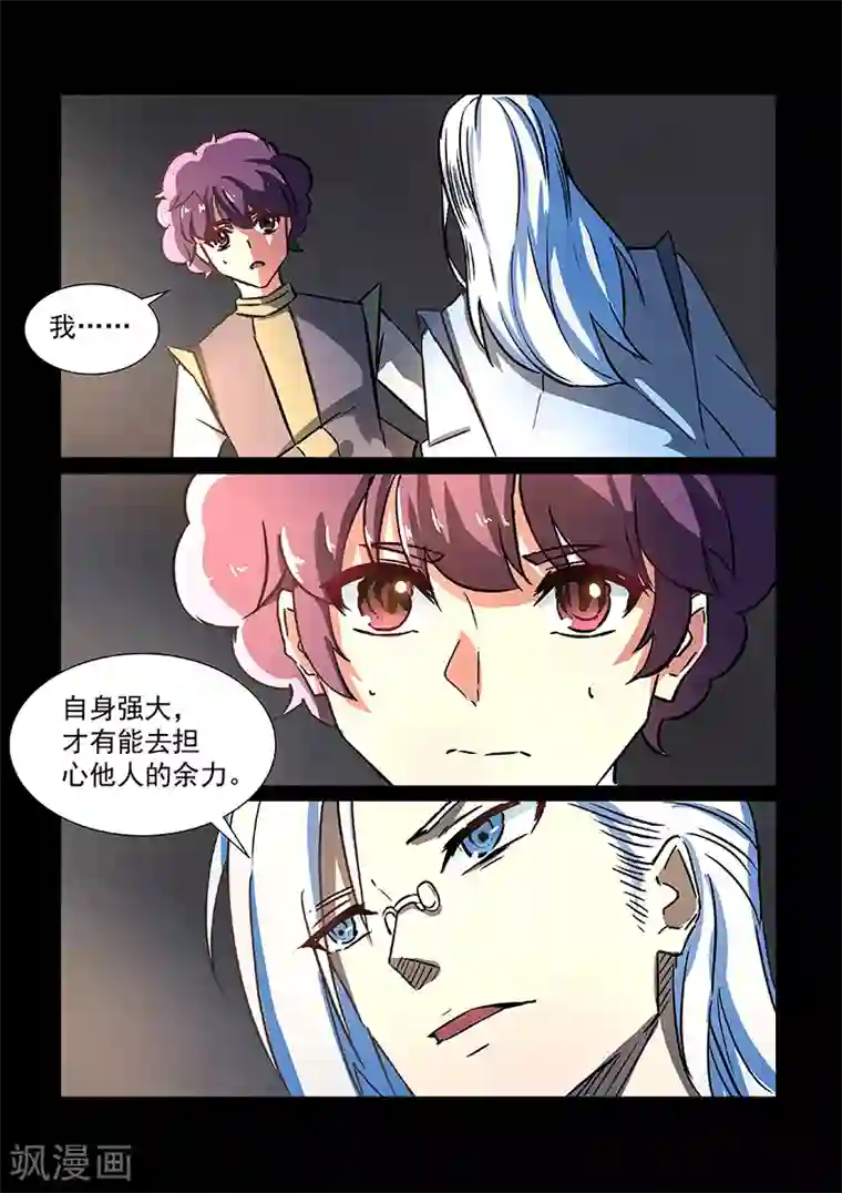 神武之灵第53话 方潜的忧虑