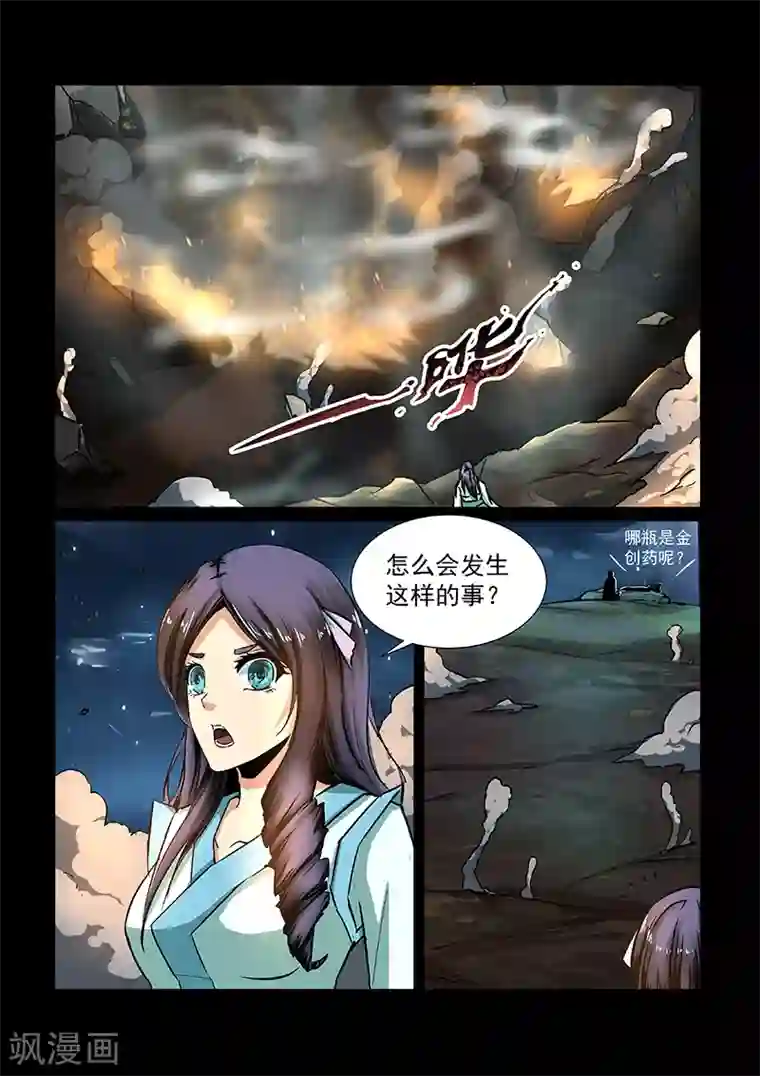 神武之灵第54话 铃铛