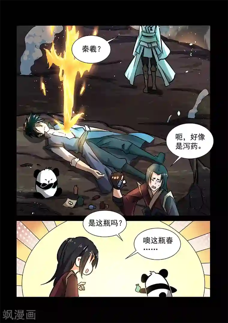 神武之灵第54话 铃铛