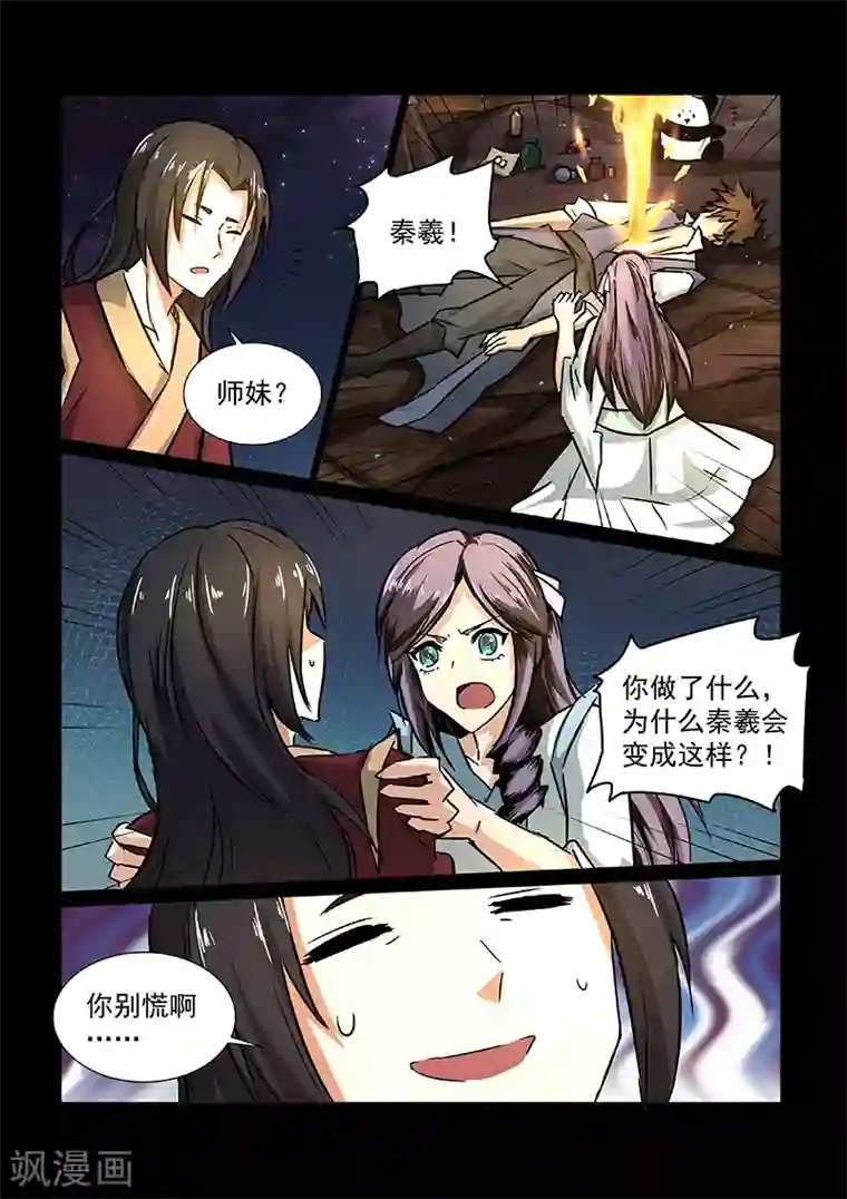 神武之灵第54话 铃铛