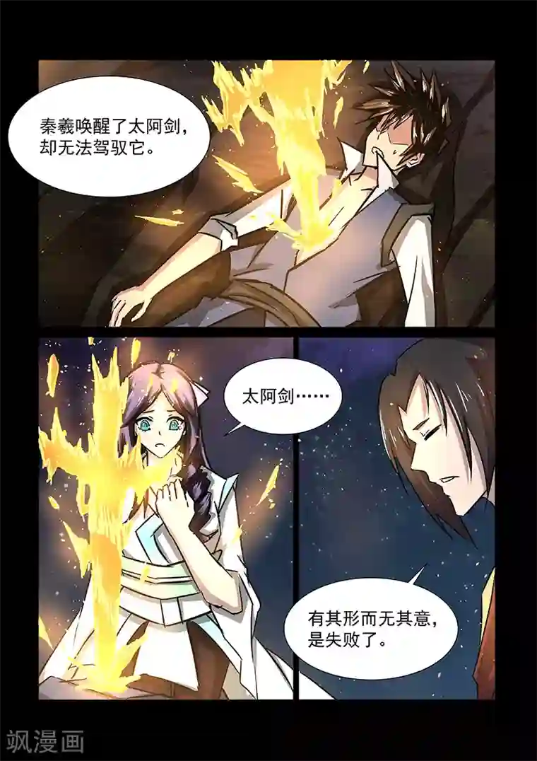 神武之灵第54话 铃铛