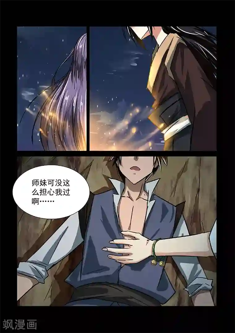 神武之灵第54话 铃铛