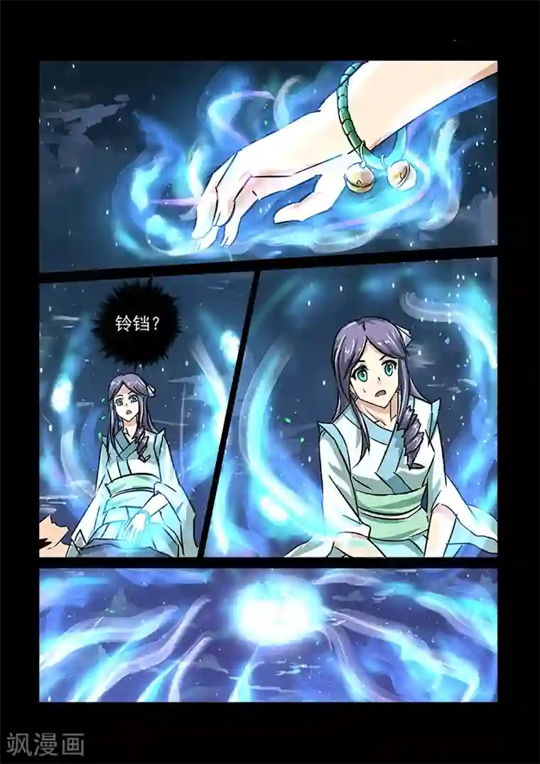 神武之灵第54话 铃铛