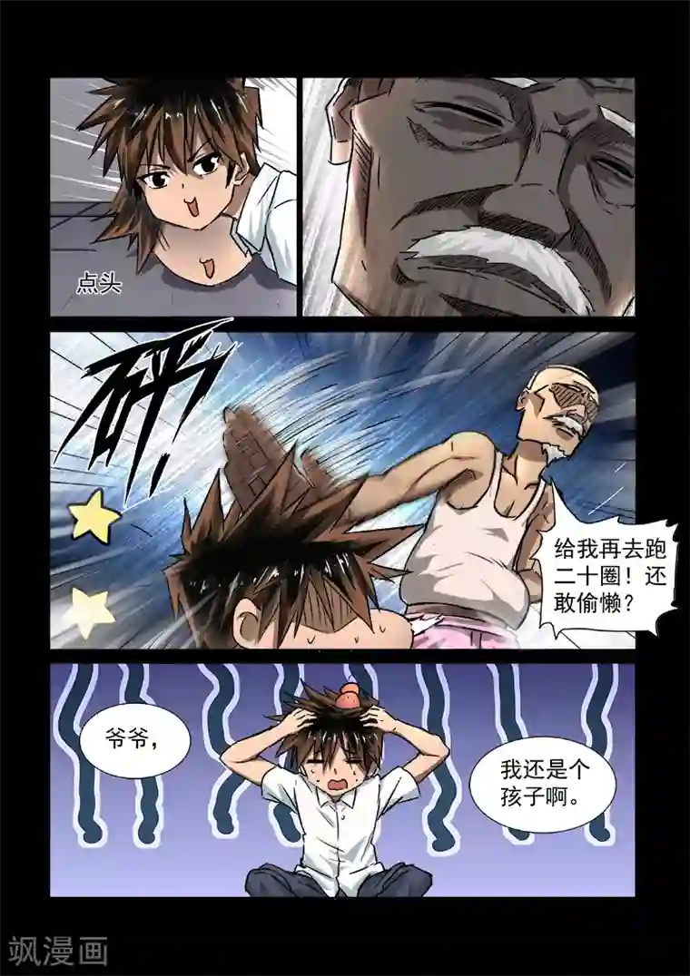 神武之灵第55话 各自的回忆