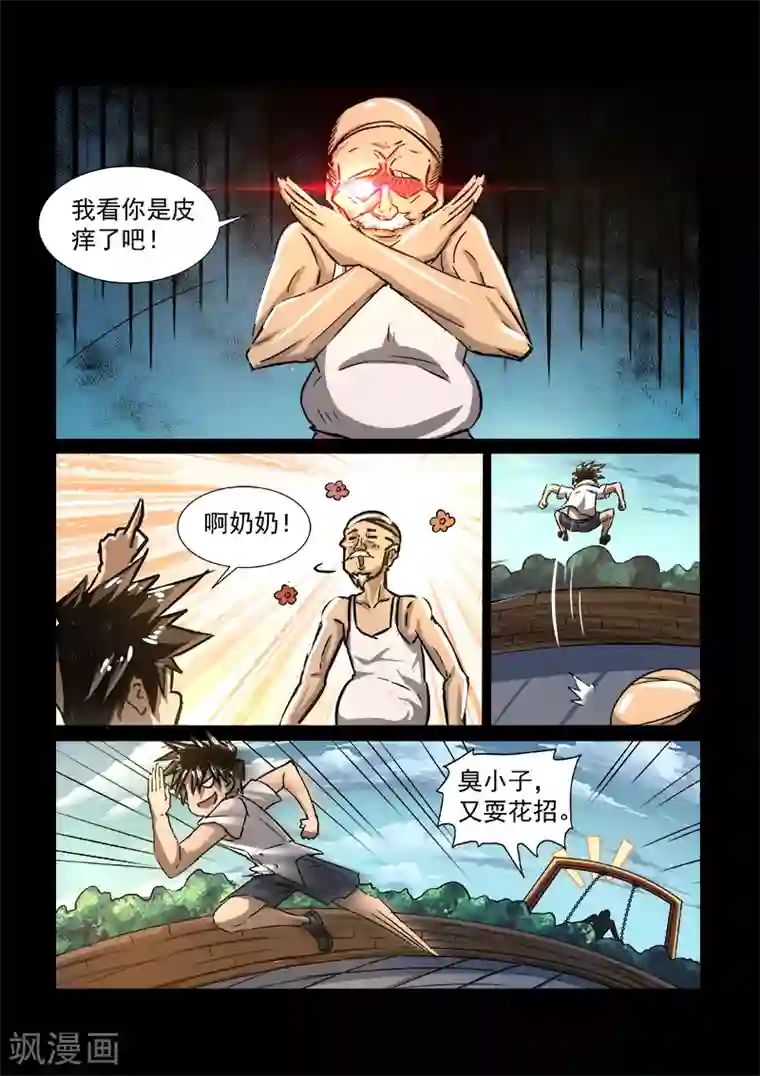 神武之灵第55话 各自的回忆