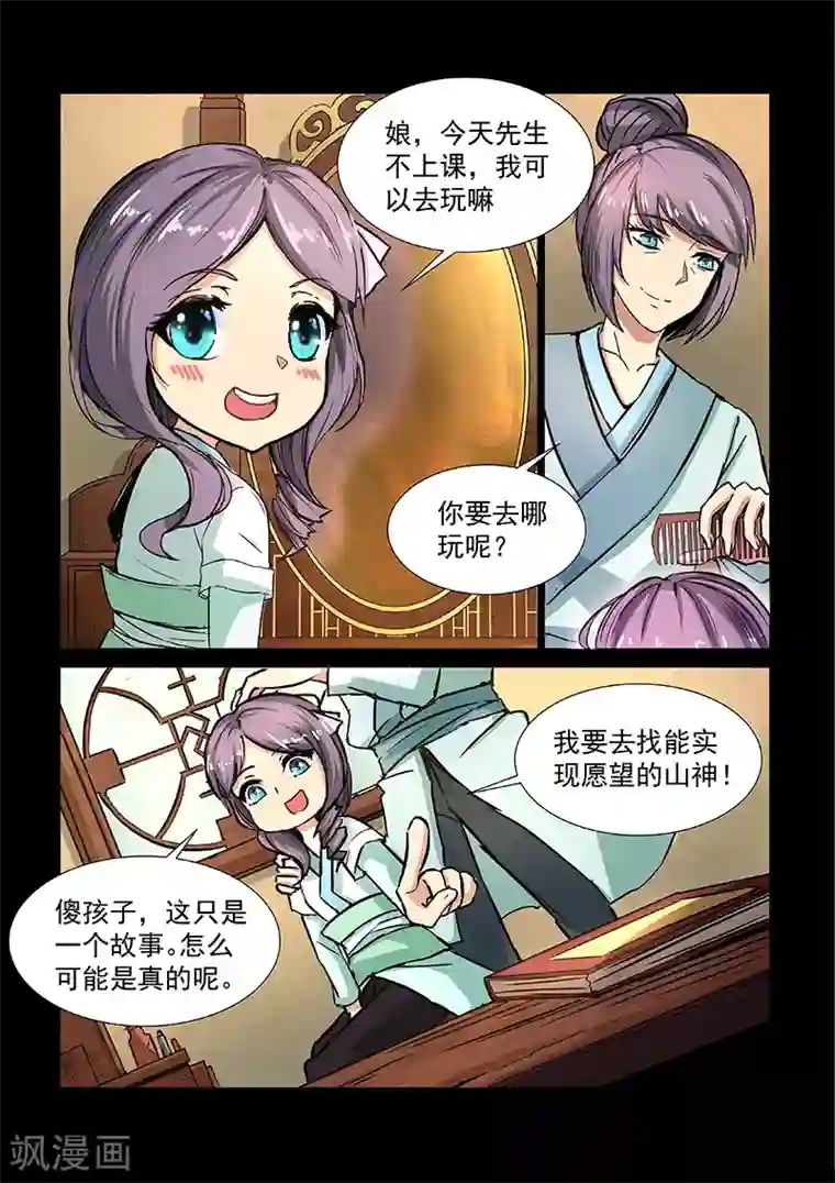 神武之灵第55话 各自的回忆