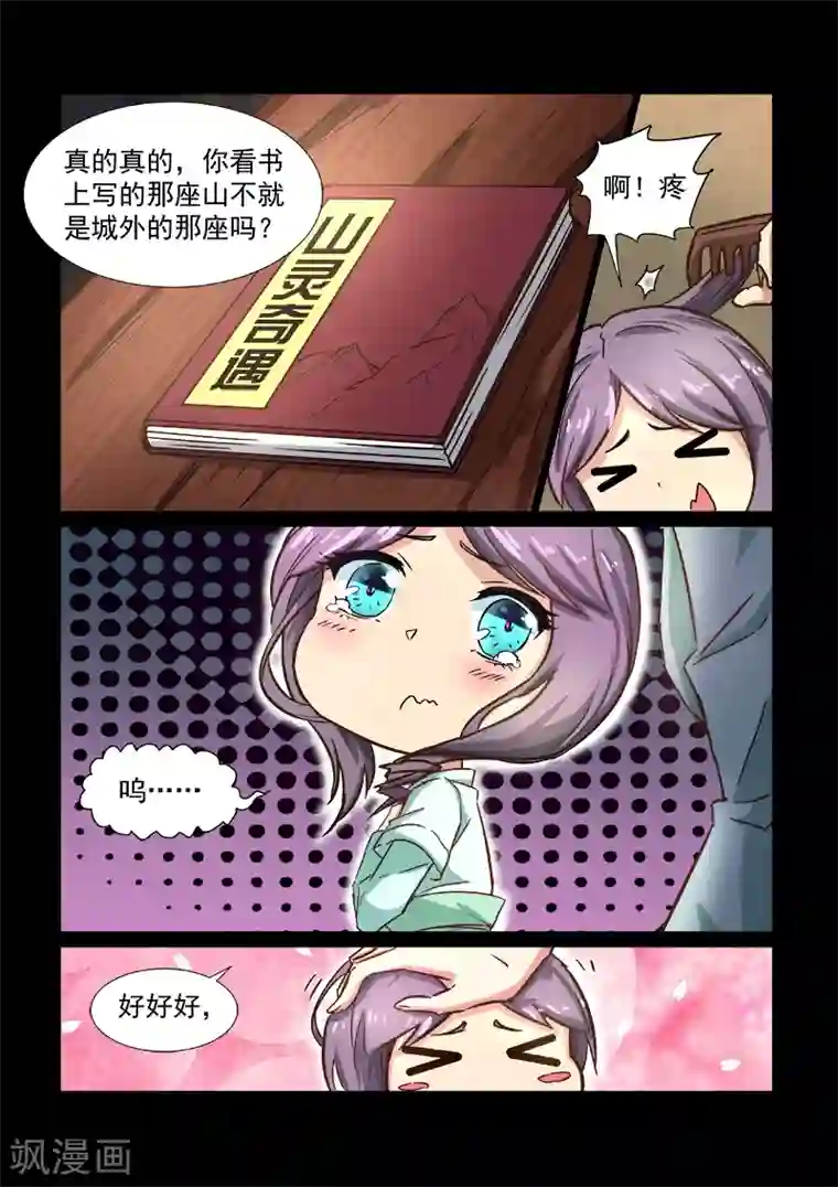 神武之灵第55话 各自的回忆