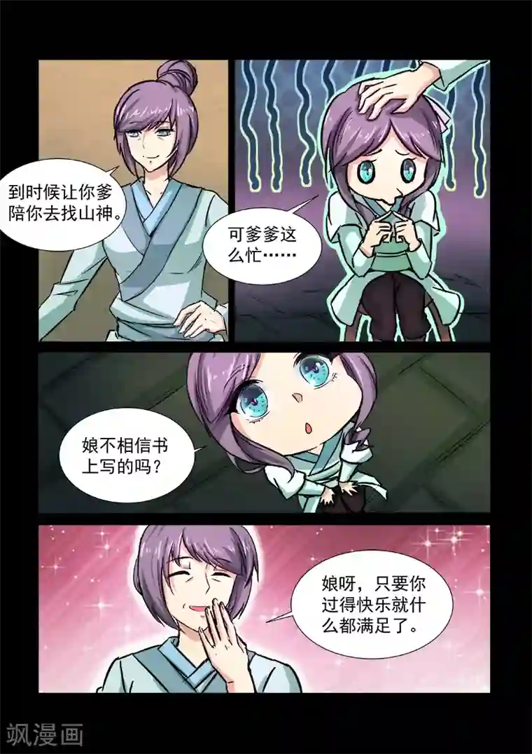 神武之灵第55话 各自的回忆