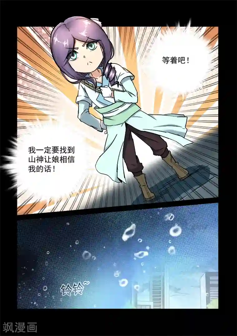 神武之灵第55话 各自的回忆