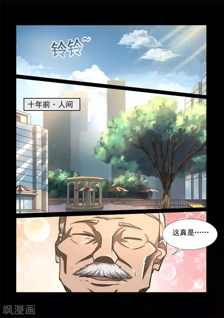 神武之灵第55话 各自的回忆