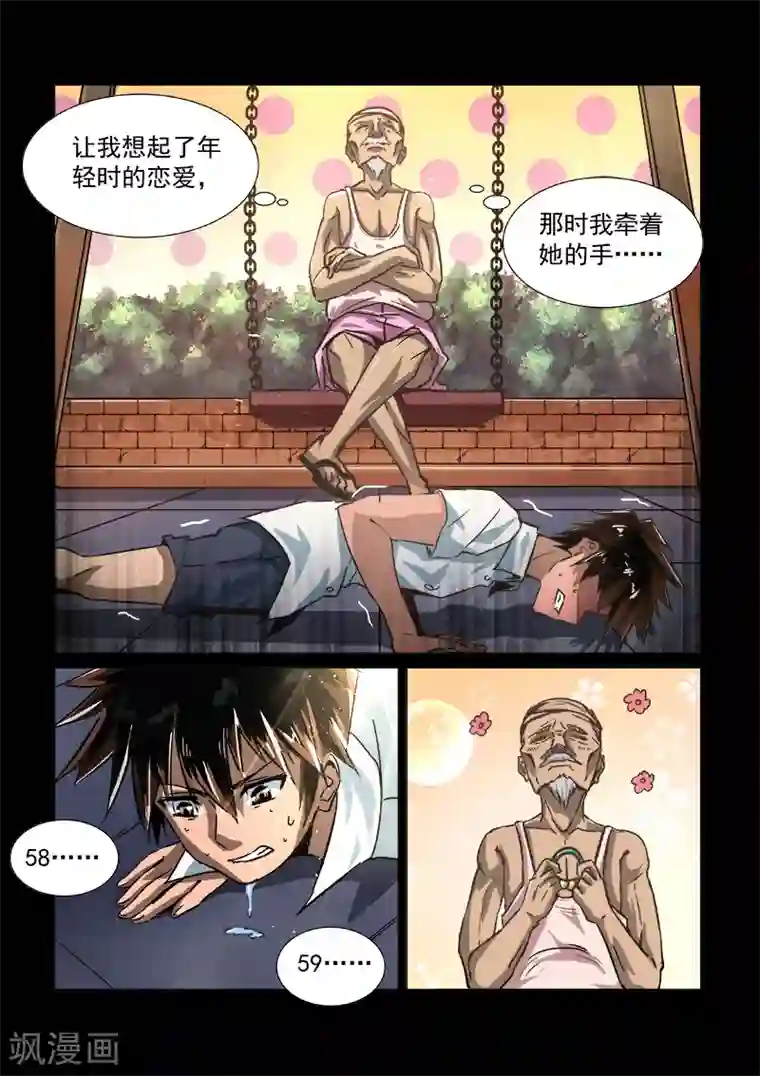 神武之灵第55话 各自的回忆