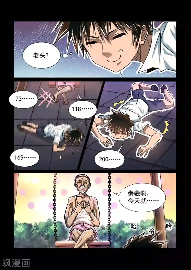 神武之灵第55话 各自的回忆