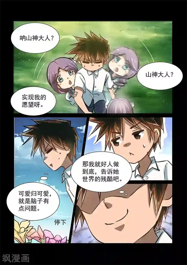 神武之灵第56话 命运的交点