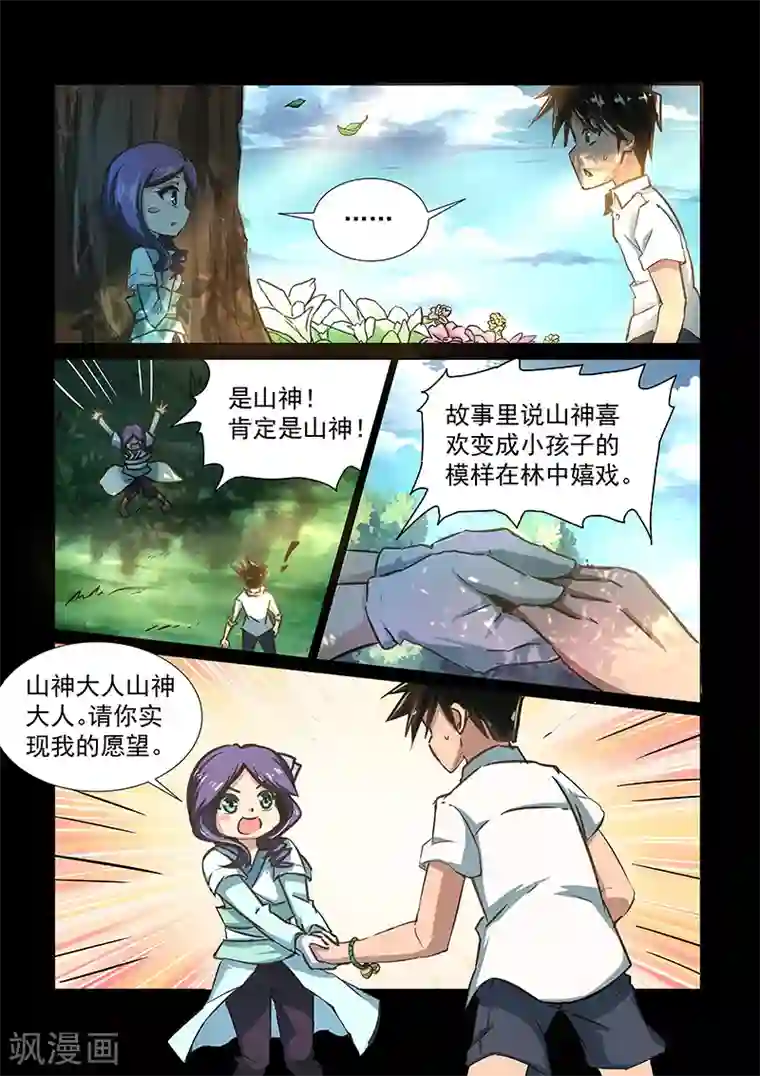 神武之灵第56话 命运的交点