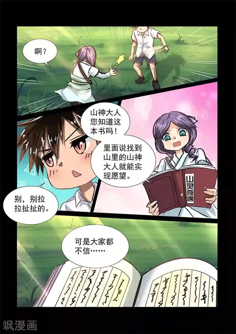 神武之灵第56话 命运的交点