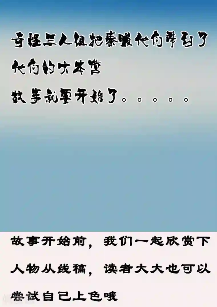 神武之灵番外1 那些碎碎念和线稿