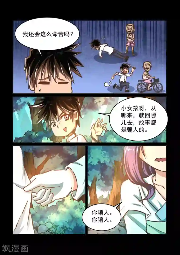 神武之灵第57话 约定