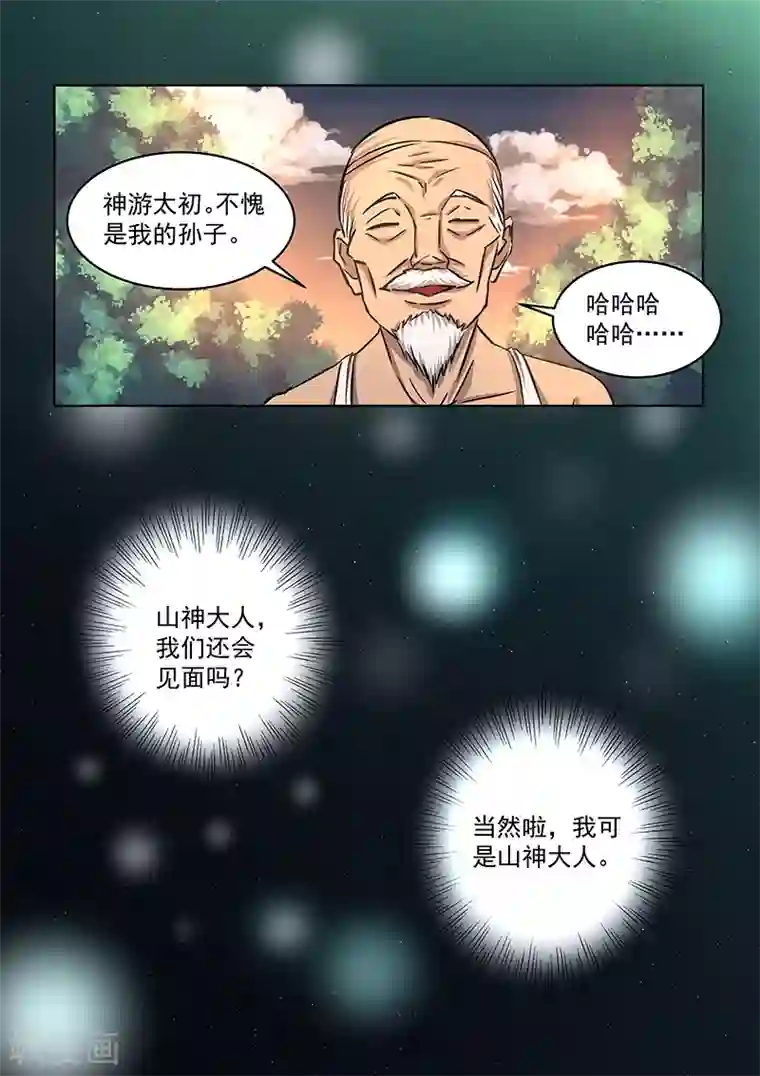 神武之灵第57话 约定