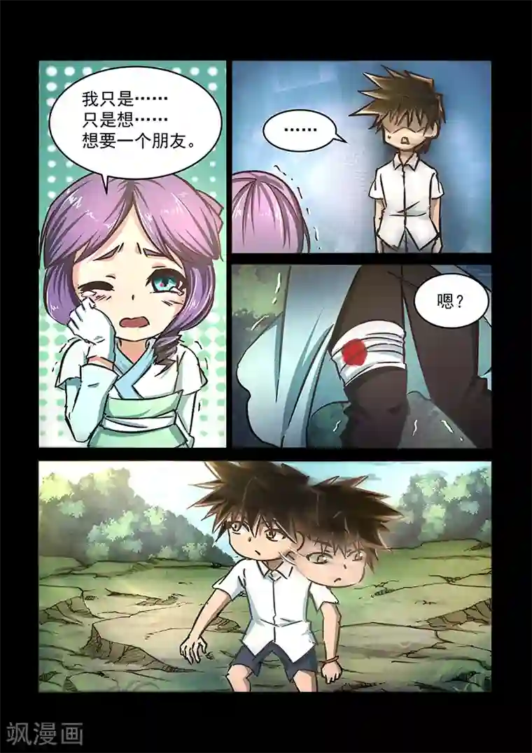 神武之灵第57话 约定